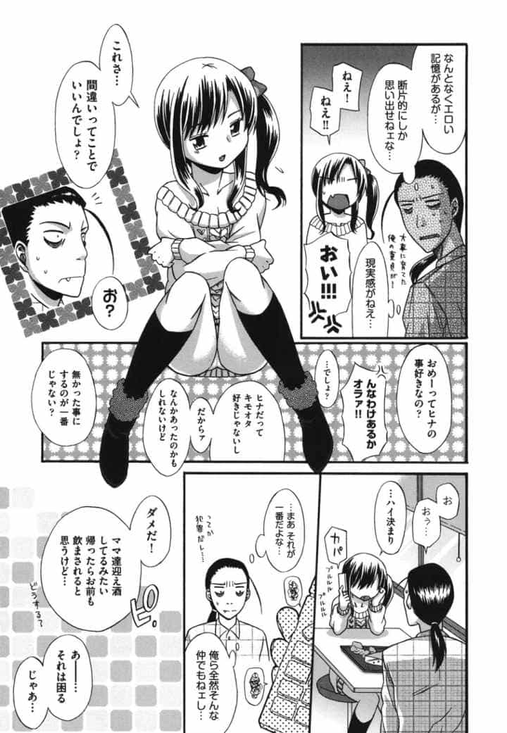 じゅうよん。のエロ漫画_7