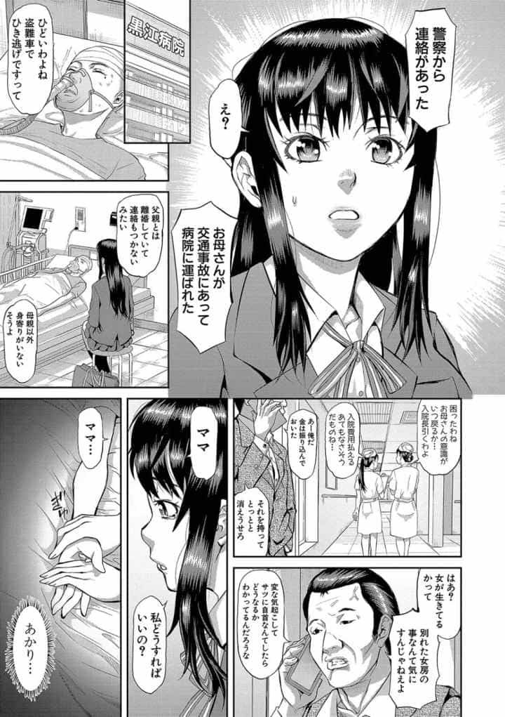 メス豚絶頂祭 肉棒ぎもぢいいいいぃいのエロ漫画_6