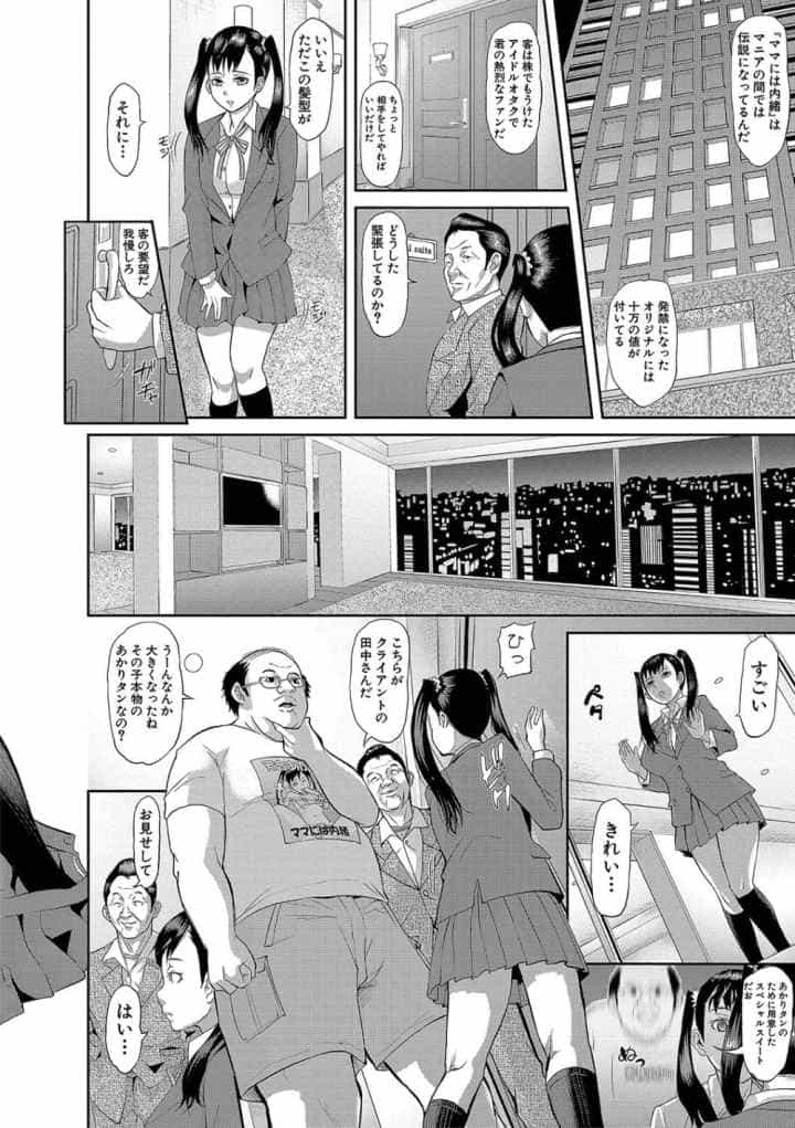 メス豚絶頂祭 肉棒ぎもぢいいいいぃいのエロ漫画_9