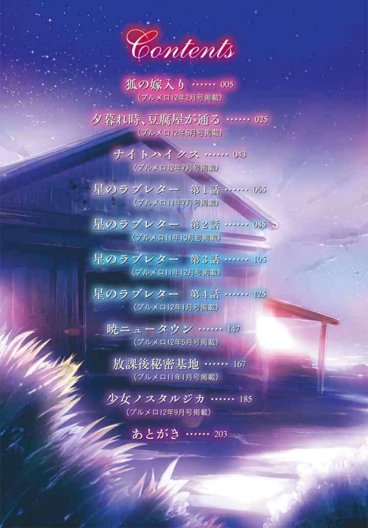 少女ノスタルジカのエロ漫画_3